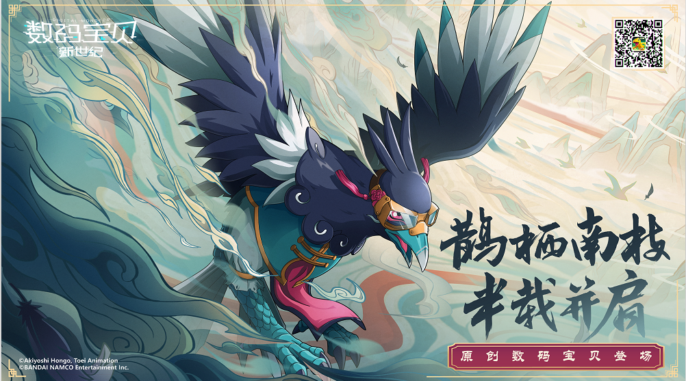 《数码宝贝：新世纪》推出了第一只中国风的原创数码宝贝——喜鹊兽。