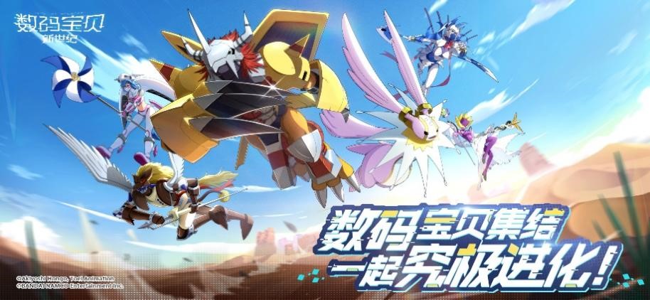 《数码宝贝：新世纪》手游全平台公测今日正式开启！